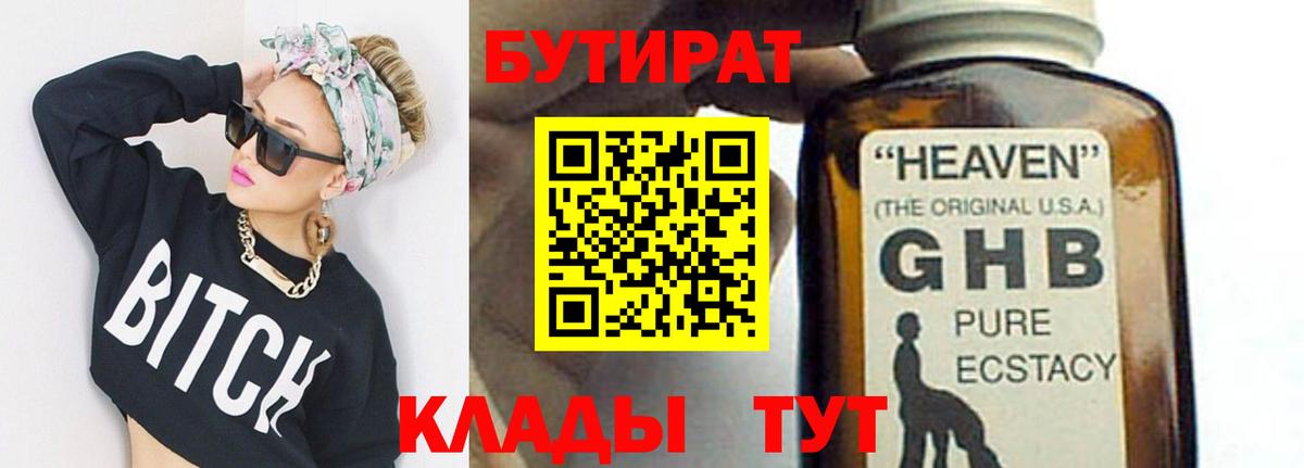 Всеволожск  Бутират бутик  Вход с VPN 