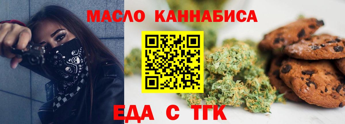 Еда ТГК конопля  Вход с VPN  Всеволожск 