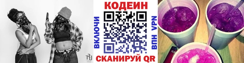 Кодеиновый сироп Lean напиток Lean (лин)  Всеволожск 