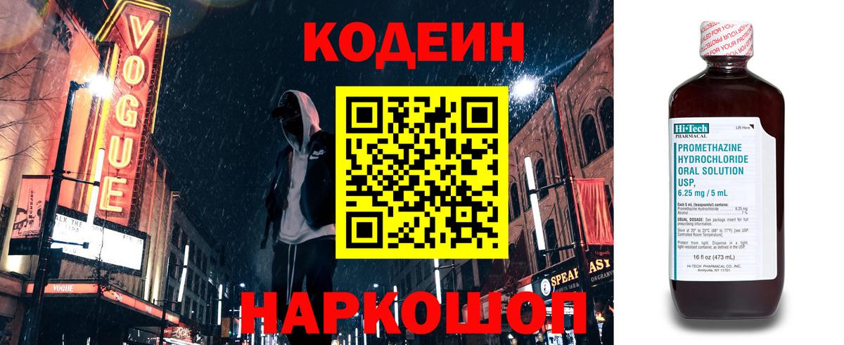 Кодеиновый сироп Lean напиток Lean (лин)  Codein Purple Drank  Всеволожск 