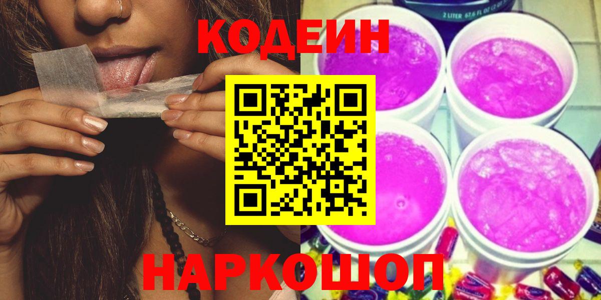 Всеволожск  Кодеин Purple Drank  Кодеиновый сироп Lean напиток Lean (лин)  Вход с VPN 